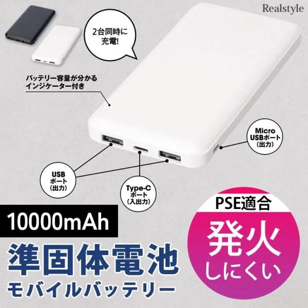 モバイルバッテリー 軽量 大容量 準固体 PSE認証 10000mAh iPhone Android Type-C 燃えにくい 超安全 機内持ち込み