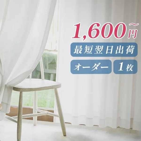 レースカーテン ミラー オーダー 1枚 uvカット 遮熱 断熱 日本製 カーテン レース ミラーレースカーテン フィッテ 片開き