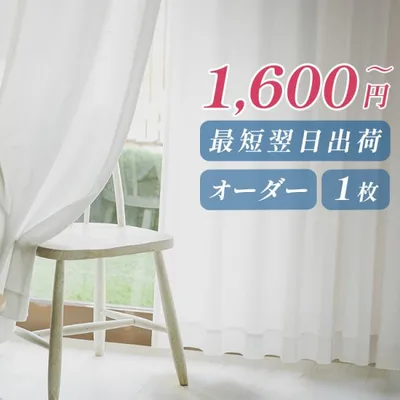 レースカーテン ミラー オーダー 1枚 uvカット 遮熱 断熱 日本製 カーテン レース ミラーレースカーテン フィッテ 片開き