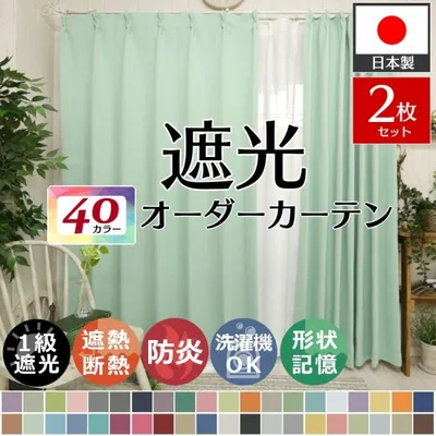 カーテン 遮光 2枚組 オーダー 遮光1級 防炎 遮熱 断熱 防寒 保温 形状記憶 おしゃれ 北欧 洗える / ドレープカーテン フローラル 両開き 2枚セット