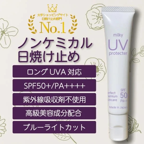 今話題の シェアコスメ !【ノンケミカルの日焼け止め】【ブルーライトカット】国内最高値! SPF50+ PA++++ スキンプロテクターr30g