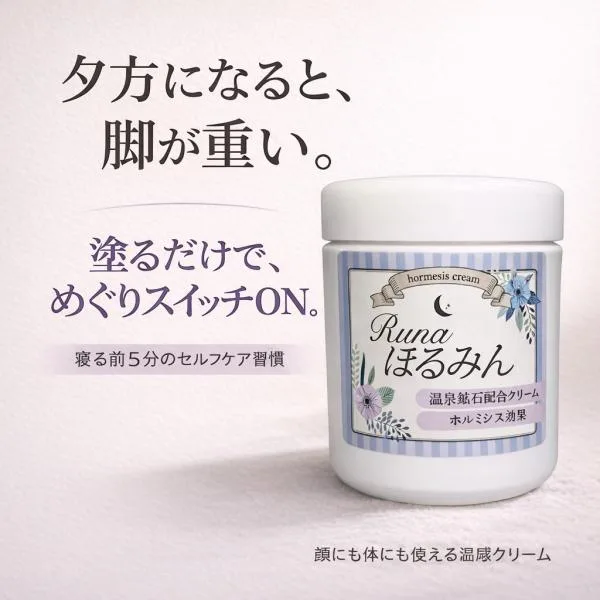 Runaほるみんクリーム 200g 温感 マッサージクリーム めぐりケア ボディ フェイス 保湿 冷え むくみ対策 40代 50代 セルフケア アロマ