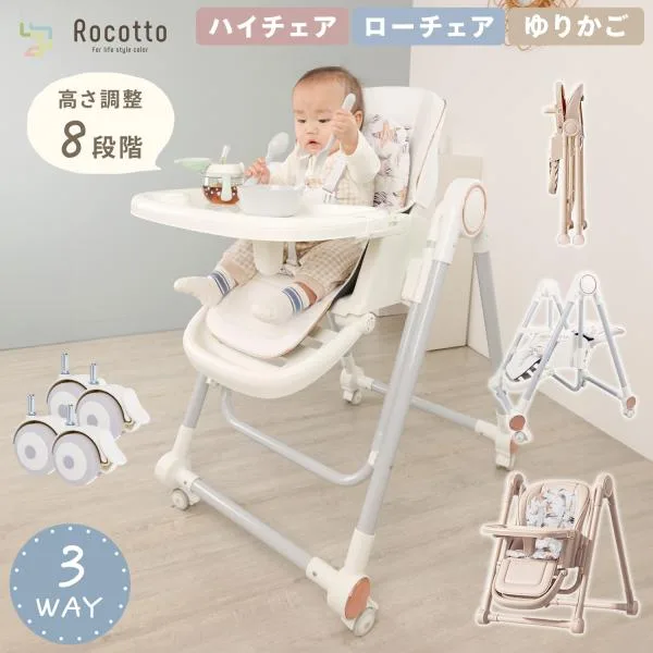 3way ベビーチェア ハイチェア ローチェア ゆりかご 折りたたみ テーブル付き 赤ちゃん リクライニング キャスター イス マルチ 多機能 ベビー
