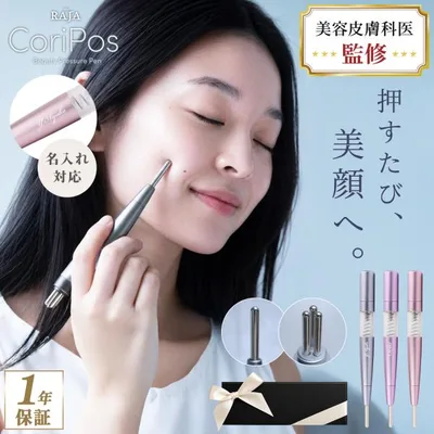 【名入れ】 ペン型美顔器 ポスポス CoriPos テラヘルツ フェイスライン 筋膜リリース たるみ ツボ押し むくみ リフトアップ 顔 首 頭皮 2WAY 美容皮膚科医監修