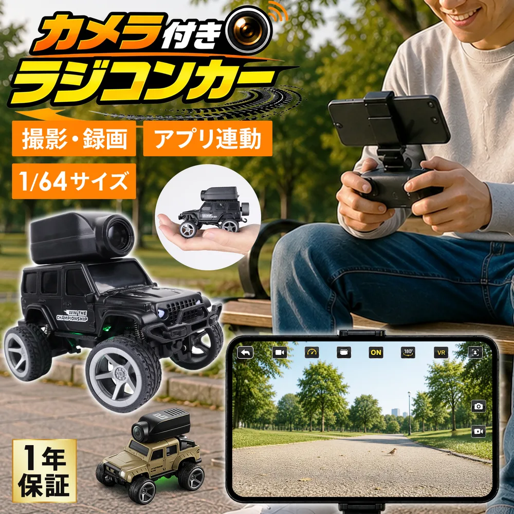 ラジコンカー カメラ付き オフロード 1/64 ミニラジコン FPV スマホ操作 アプリ連動 写真 動画撮影 合金ボディ LEDライト 子供 大人 プレゼント 室内 玩具 MRG