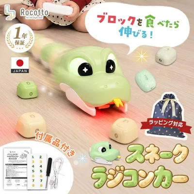 ラジコンカー 1台 子供 対戦 ゲーム おもちゃ ヘビ スネーク ラジコン ブロック 伸びる マグネット 充電式 男の子 女の子 誕生日 クリスマス プレゼント Rocotto
