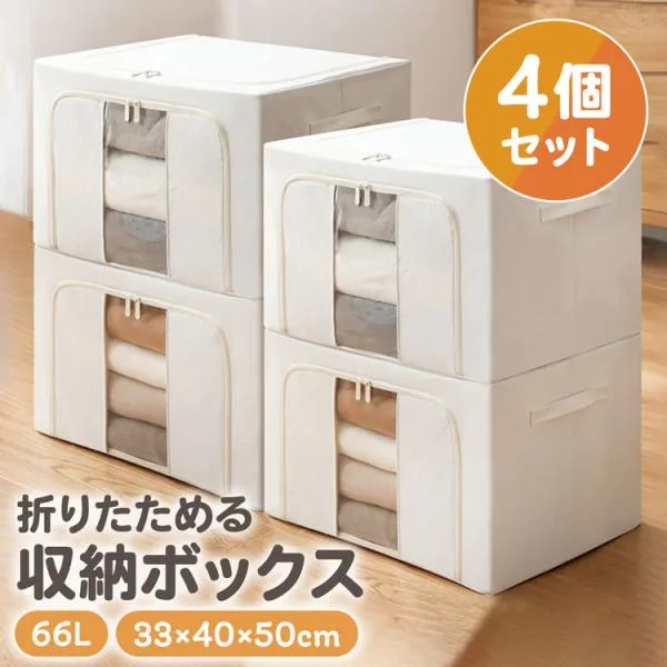 収納ボックス 布 折りたたみ 衣装ケース 衣替え 収納ケース フタ付き 上前開き 蓋つき 大容量 66L 積み重ね ジッパー 透明 中身が見える