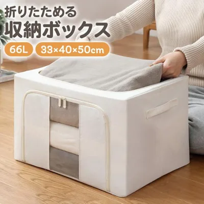 収納ボックス 布 折りたたみ 衣装ケース 衣替え 収納ケース フタ付き 上前開き 蓋つき 大容量 66L 積み重ね ジッパー 透明 中身が見える
