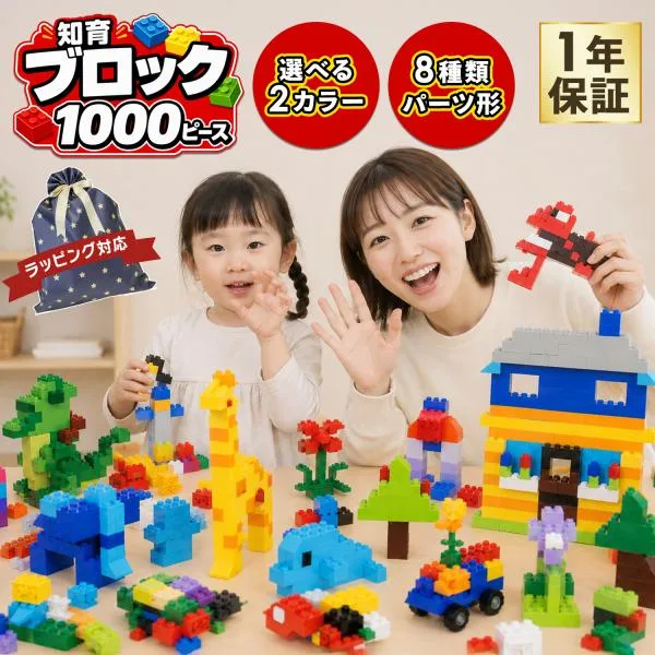 知育 ブロック 1000ピース レゴ 互換 サイズ LEGO クラシック 対応 プレゼント クリスマス 男の子 女の子 おもちゃ ブロック 子供の日 室内遊び おうち遊び