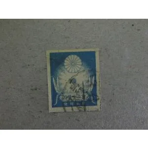 136/震災切手(1923.10.25) 20銭