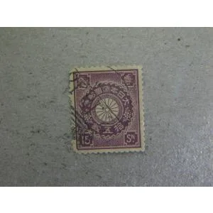 89/菊切手(1899-1908)15銭