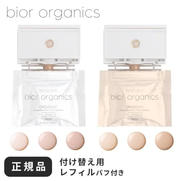 クッションファンデ 60代 50代 パフ 40代 30代 カバー力 日本製 ファンデーション メンズ レフィル bior organics ビオール オーガニクス オーガニックアクア