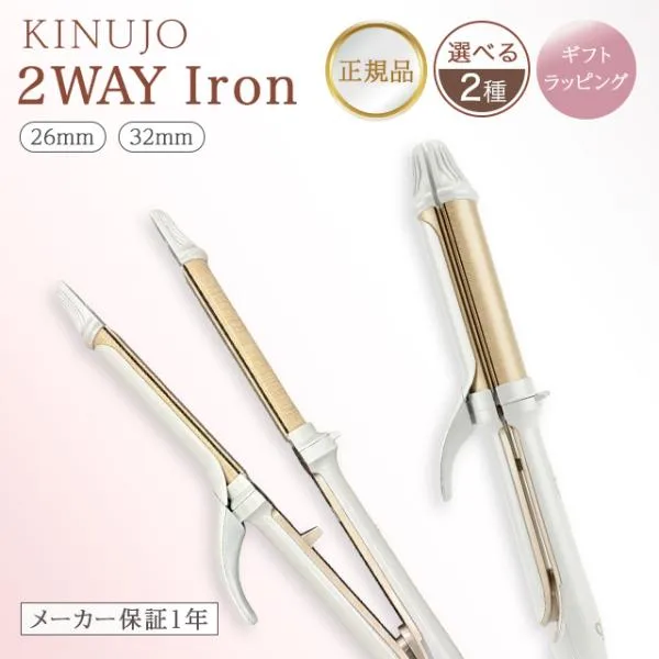 絹女 キヌージョ きぬじょ KINUHO ヘアアイロン 2WAY コテ ストレートアイロン ツーウェイ カールアイロン 32mm 2W02 キヌジョ カール ウェーブ 旅行用 メンズ