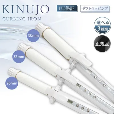 絹女 ヘアアイロン コテ カールアイロン 32mm 公式 KC32N KC38N 26 シルクプレート KINUJO きぬじょ ウェーブ 細い 旅行 メンズ 前髪 持ち運び 痛まない 太い