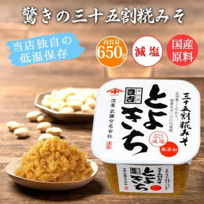 味噌 手造り とよきち 650g 常温発送 三十五割麹 淀屋 無添加 国産原料 無着色 添加物不使用 国産米 みそ 35割 国産大豆使用 1個 生きている味噌 味噌汁 とよ吉