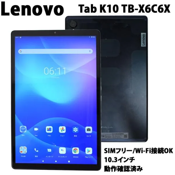 背面等にわずかな擦れあり Lenovo Tab K10 TB-X6C6X SIMフリー 10.3インチ レノボ タブレット 中古 美品 爆買