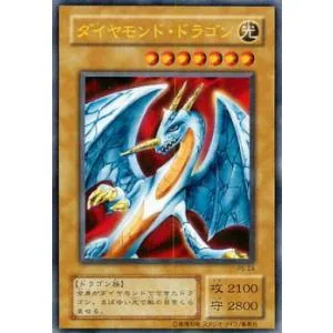 ダイヤモンドドラゴン(ウルトラ) 遊戯王