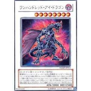ワンハンドレッドアイドラゴン(ウルトラ) 遊戯王