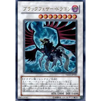 ブラックフェザードラゴン(ウルトラ) 遊戯王