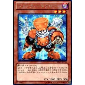 ジャンクシンクロン(シークレット)/闇 遊戯王