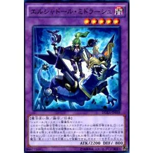 エルシャドールミドラーシュ(スーパー)(DUEA) 遊戯王