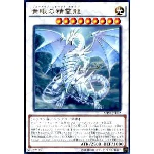 青眼の精霊龍(ウルトラ)/シン9光 遊戯王