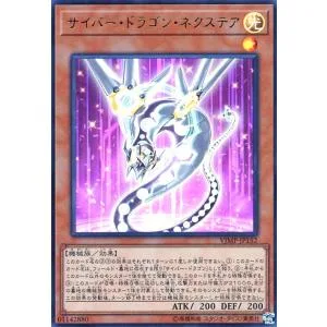 サイバードラゴンネクステア(ウルトラ) 遊戯王