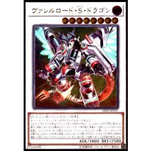 ヴァレルロードSドラゴン(アルティメット) 遊戯王