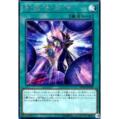 黒魔導連弾(シークレット) 遊戯王