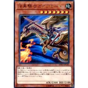 暗黒騎士ガイアロード(ウルトラパラレル) 遊戯王