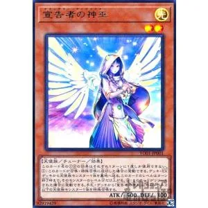 宣告者の神巫(ウルトラ)/光 遊戯王