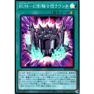 RUM−幻影騎士団ラウンチ(スーパー)/魔 遊戯王