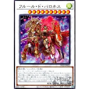 フルールドバロネス(ウルトラ)/シン10風 遊戯王