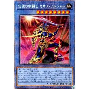 伝説の剣闘士カオス・ソルジャー(プリズマティックシク)/儀/地 遊戯王
