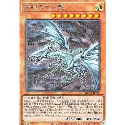 青眼の亜白龍(アルティメット) 遊戯王