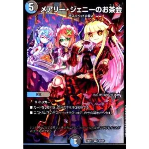 メアリー・ジェニーのお茶会(VR)(29/89) デュエルマスターズ