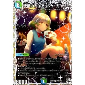 流星のガイアッシュ・カイザー(SR)(PR4/PR5) デュエルマスターズ