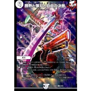 勝熱と弾丸と自由の決断(VR)(8/16) デュエルマスターズ