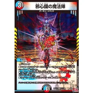 邪心臓の魔法陣(VR)(11/76) デュエルマスターズ