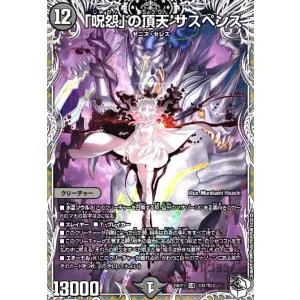 「呪怨」の頂天 サスペンス(SR)(TD1/TD3) デュエルマスターズ