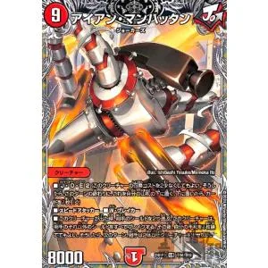 アイアン・マンハッタン(SR)(TR4/TR9) デュエルマスターズ