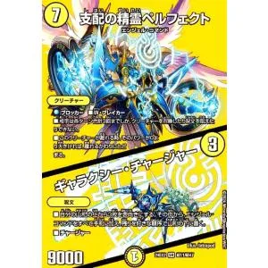 支配の精霊ペルフェクト/ギャラクシー・チャージャー(SR)(超11/超47) デュエルマスターズ