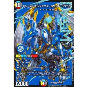 ドリーム・ボルメテウス・ホワイト・ドラゴン(DMR)(DM4/DM4) デュエルマスターズ
