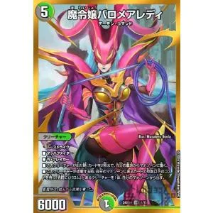 Demon Lady Valomere Lady (SR) (1/15) อาจารย์ดวล