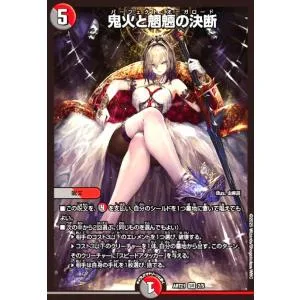 鬼火と魍魎の決断(SR)(2/5) デュエルマスターズ