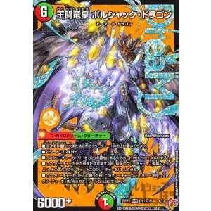 王闘竜皇 ボルシャック・ドラゴン(DMR)(DM1/DM1) デュエルマスターズ