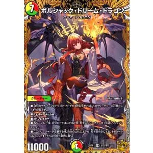 ボルシャック・ドリーム・ドラゴン(SR)(SP2/SP5) デュエルマスターズ