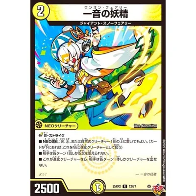 一音の妖精 デュエルマスターズ