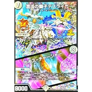 混沌の獅子デスライガー/カオス・チャージャー(PR)(P56/Y24) デュエルマスターズ