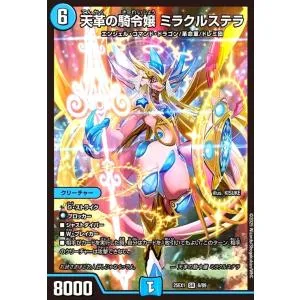 天革の騎令嬢 ミラクルステラ(SR)(6/89) デュエルマスターズ